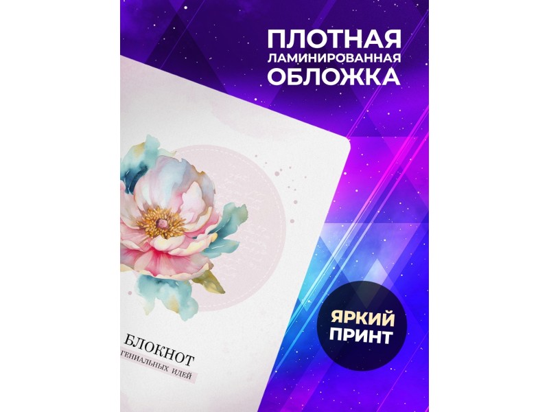 Блокнот Милый. Хранитель гениальных идей