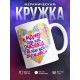 Кружка Мамы они как пуговки