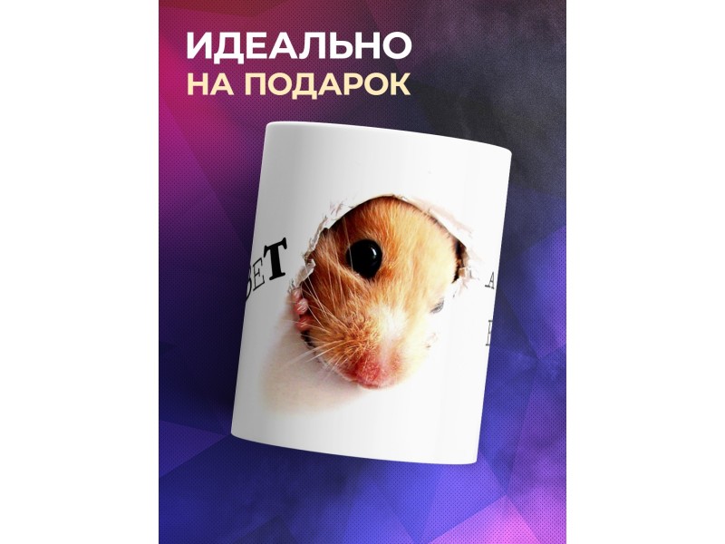 Кружка Привет. А печеньки есть?