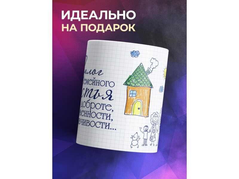 Кружка Семейное счастье
