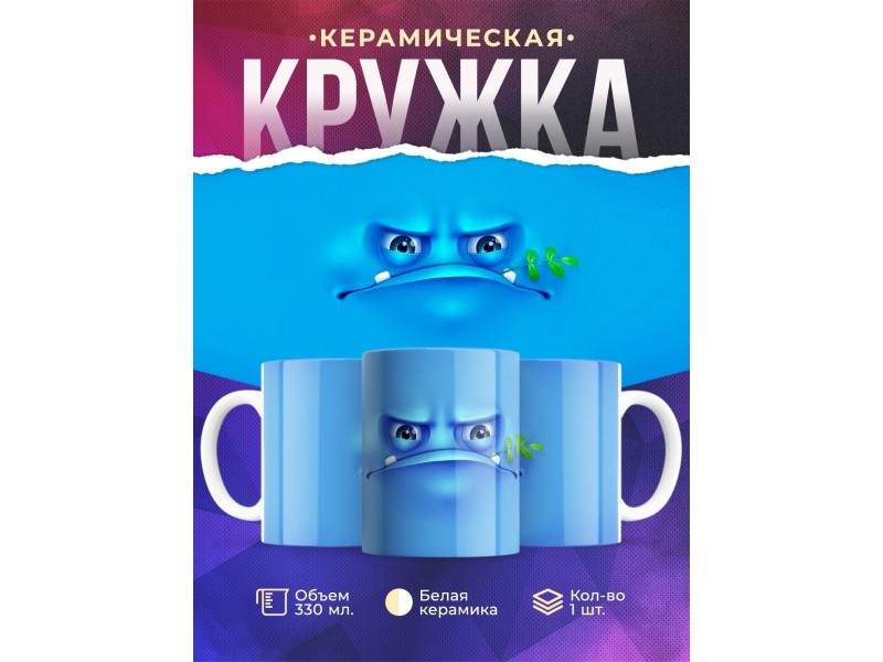 Кружка Рожица голубая