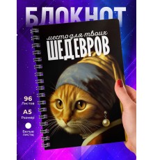 Блокнот Место для шедевров / Кошка