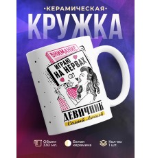 Кружка Внимание. Играю на нервах. Девичник