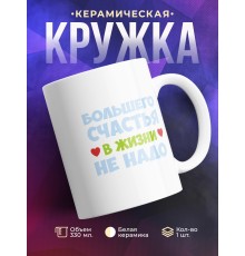 Кружка Счастлива, потому что жена и мама