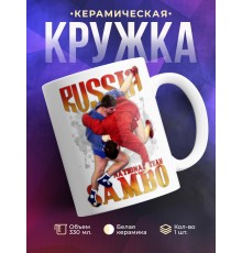Кружка Самбо