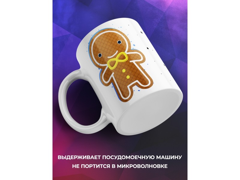Кружка Печенька