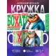 Кружка Мужчине / Желаю жить богато / Медведь
