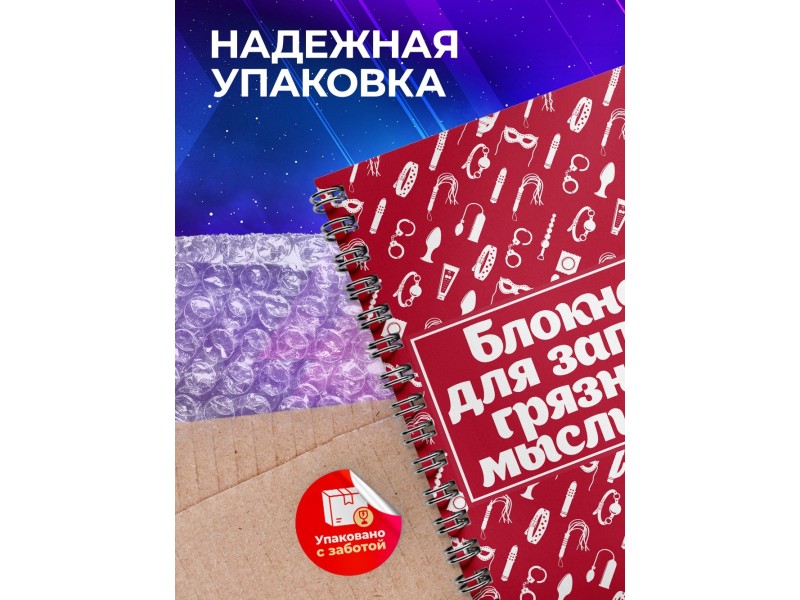 Блокнот для записей мыслишек