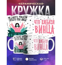 Кружка На работе маской скрыто пол-лица