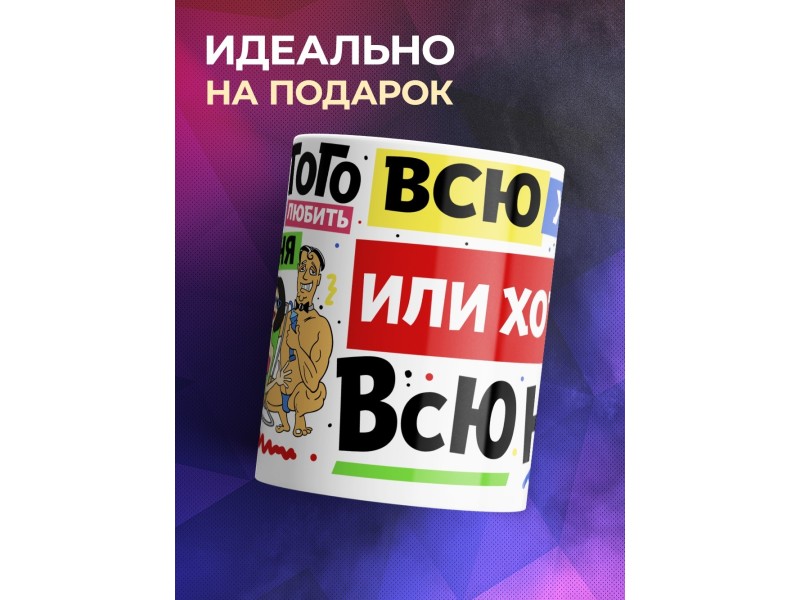 Кружка Ищу того, кто будет любить