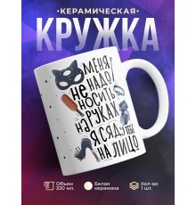 Кружка Меня не надо носить на руках