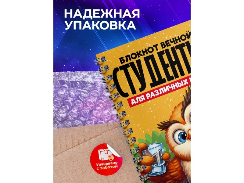 Блокнот Вечной студентки