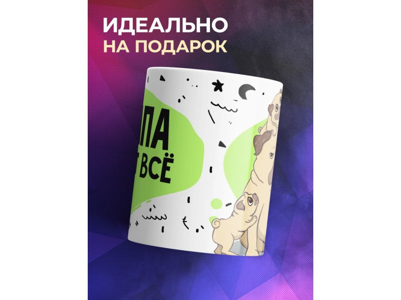 Кружка Папа может все. Собаки