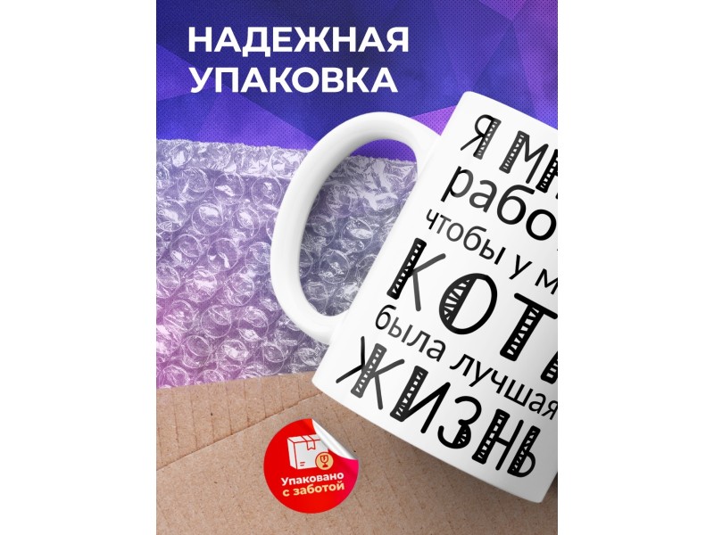 Кружка Я много работаю. Рыжий кот