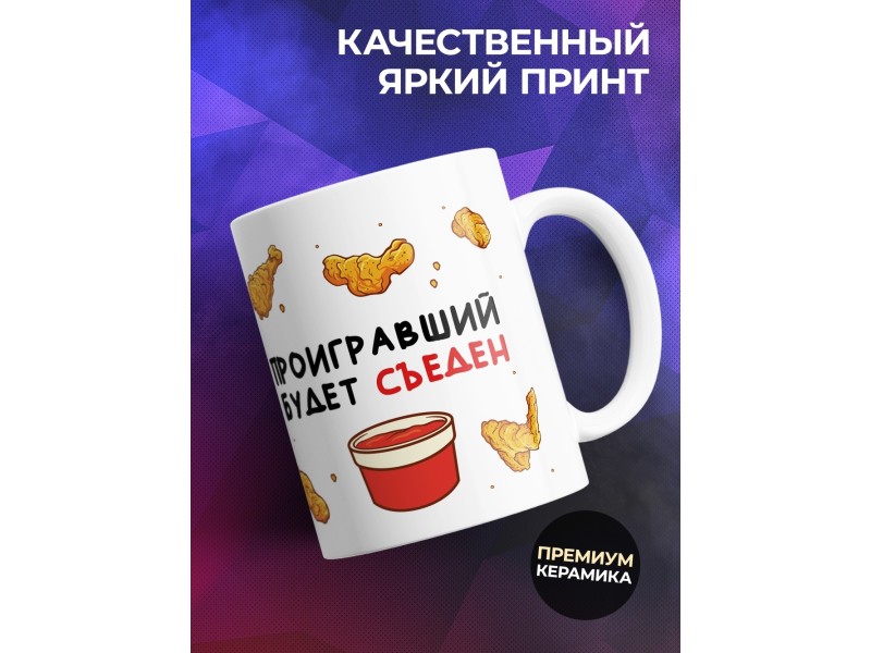 Кружка Чемпион по еде