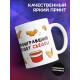 Кружка Чемпион по еде