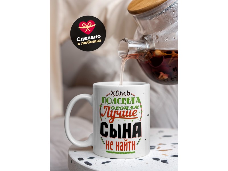 Кружка Лучше сына не найти