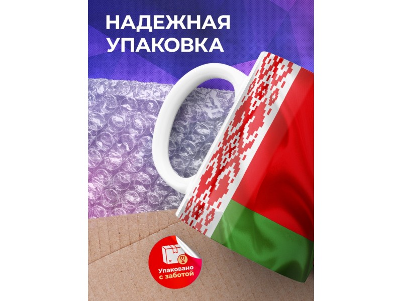 Кружка Беларусь / Флаг и герб Беларуси