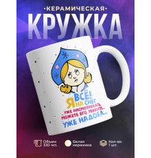Кружка Все, я на снег насмотрелась