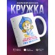 Кружка Все, я на снег насмотрелась