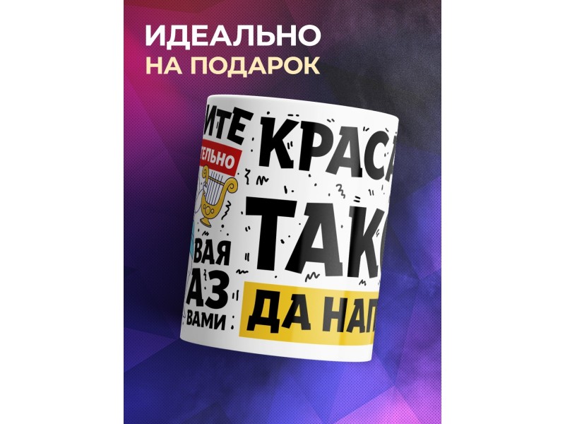 Кружка Красавец такой