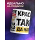 Кружка Красавец такой
