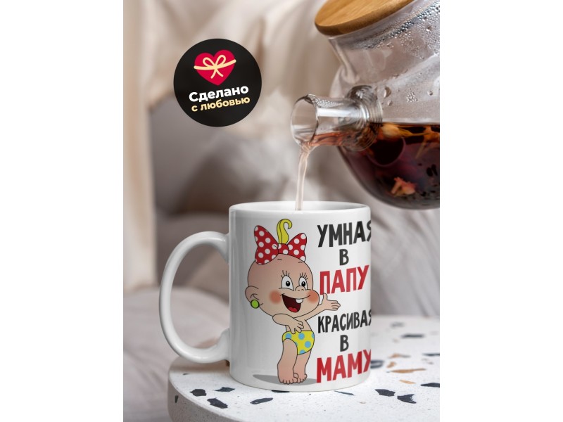 Кружка Умная в папу, красивая в маму