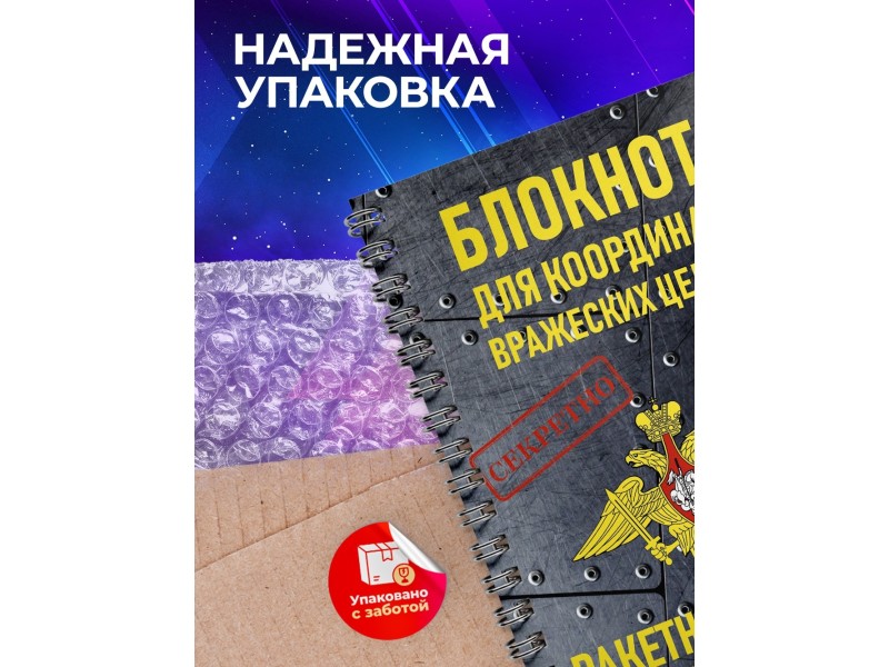 Блокнот РВСН / Ракетные войска. Координаты