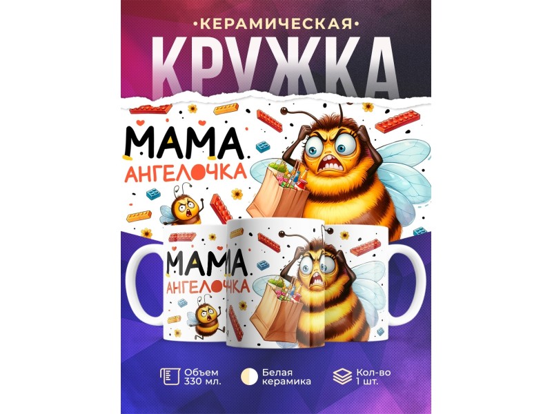 Кружка Маме / Мама ангелочка / Прикольная