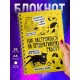 Блокнот Как настроиться на продуктивную работу