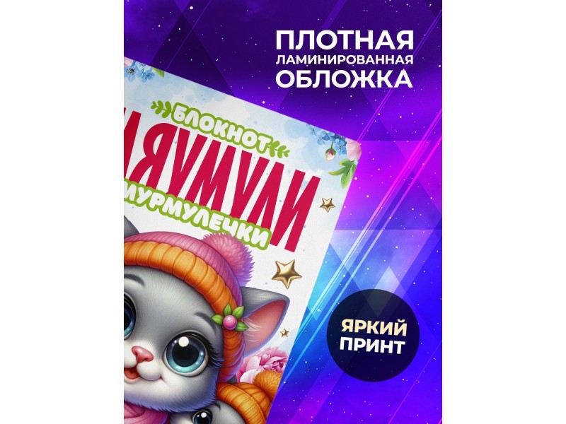 Блокнот Маме прикольный. Мама двух детей