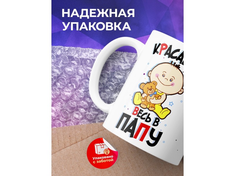 Кружка Красавец весь в папу