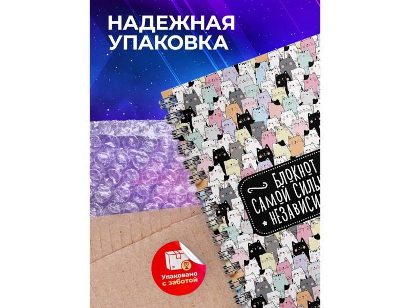 Блокнот Девушке / Сильной и независимой