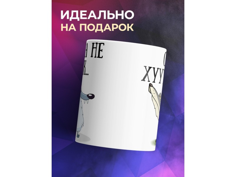 Кружка Работа не волк. Она хуже