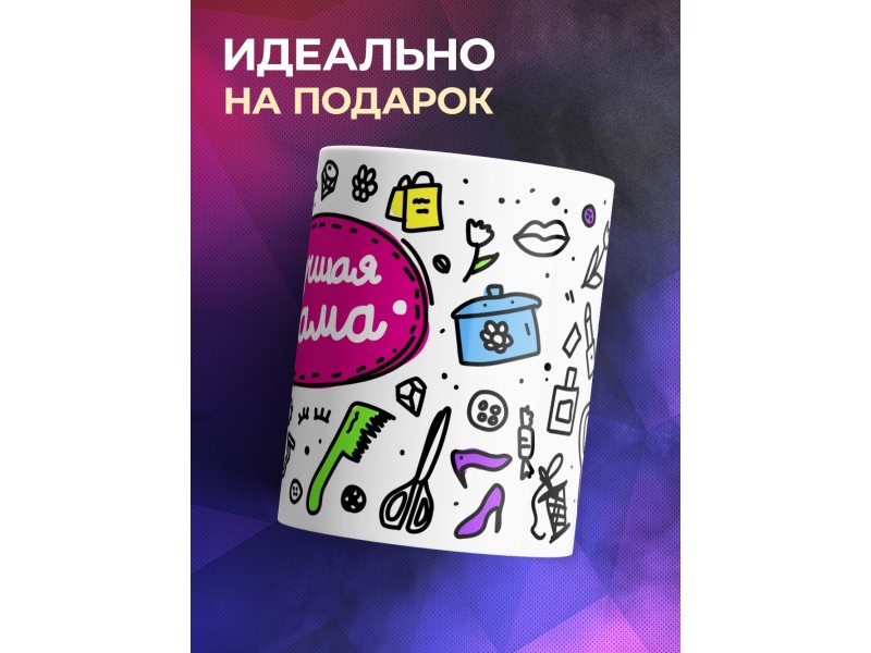 Кружка Лучшая мама. Пиктограммы