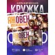 Кружка Зодиак / Овен / Все сказано