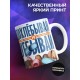 Кружка Прикольная / Дохлебывай / Для гостей