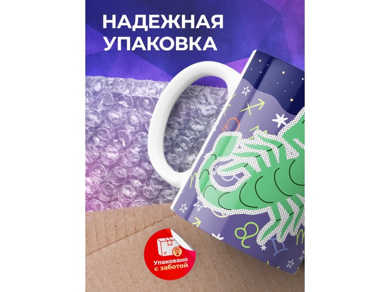 Кружка Знак зодиака. Скорпион