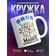 Кружка Семейное дерево. Папа