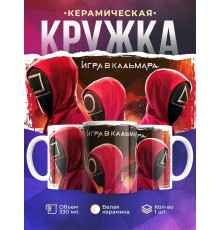 Кружка Игра в кальмара. Маски