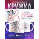 Кружка Кружка лучшего визажиста