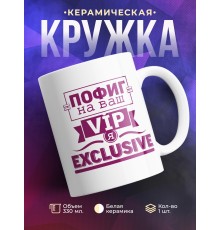 Кружка Я эксклюзив
