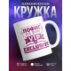 Кружка Я эксклюзив