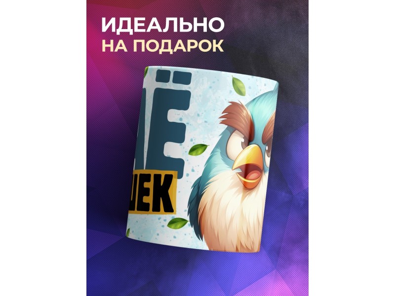 Кружка Прикольная / Заёбушек