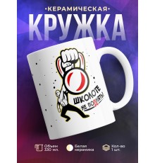 Кружка Школоте не поднять. Гиря