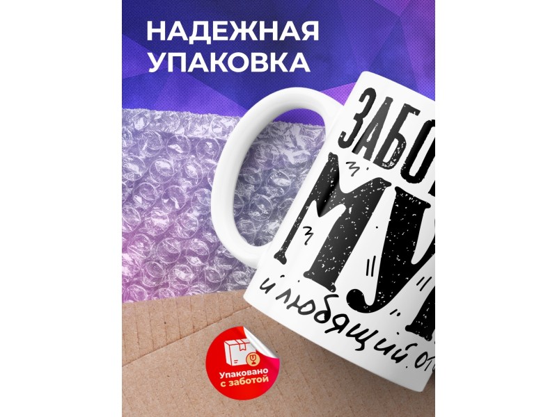 Кружка Заботливый муж и отец. Медведь и два медвежонка