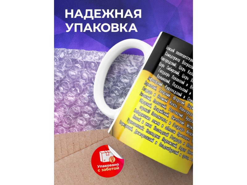 Кружка Император Николай Второй