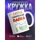 Кружка Самый офигенный папка в мире