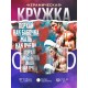 Кружка Боксеру / Порхай как бабочка