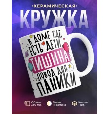 Кружка В доме где есть дети